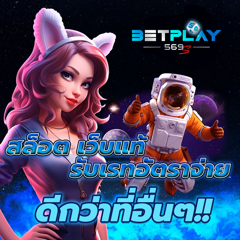 betplay569 สมัคร